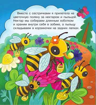 В гостях у пчёлки Жужи, производитель Просвещение , ISBN 978-5-09116-136-6№ 3