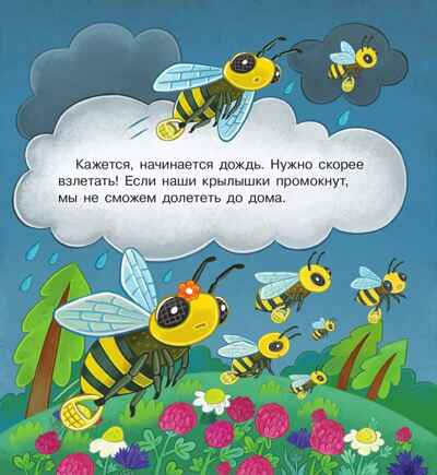 В гостях у пчёлки Жужи, производитель Просвещение , ISBN 978-5-09116-136-6№ 4