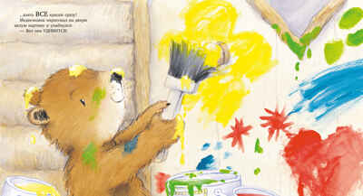 Книжки-картинки. Мой любимый медвежонок, производитель Клевер (Clever) , ISBN 978-5-00252-333-7№ 3