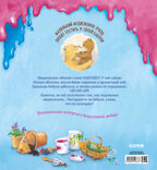 Книжки-картинки. Мой любимый медвежонок, производитель Клевер (Clever) , ISBN 978-5-00252-333-7, № 7