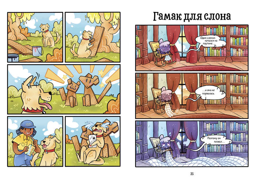 Комикс. Мяукис. Каникулы у бабушки-колдуньи, производитель Клевер (Clever) , ISBN 978-5-00252-332-0, № 5