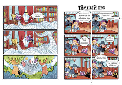 Комикс. Мяукис. Каникулы у бабушки-колдуньи, производитель Клевер (Clever) , ISBN 978-5-00252-332-0№ 6