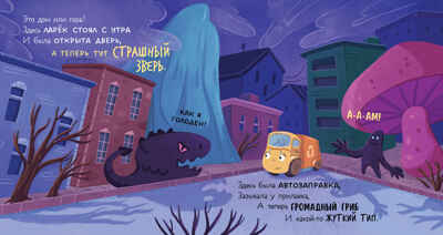 Маленький мусоровоз. Малыш мусоровоз боится темноты/Весова Ю., производитель Клевер (Clever) , ISBN 978-5-00252-336-8№ 2