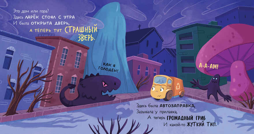 Маленький мусоровоз. Малыш мусоровоз боится темноты/Весова Ю., производитель Клевер (Clever) , ISBN 978-5-00252-336-8, № 2