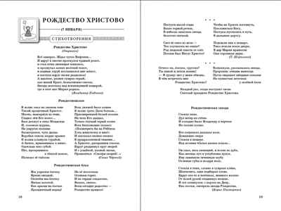 Главные праздники страны: Новый год. Рождество; День 8 Марта; День защитника Отечества; День Победы; Осенины; День знаний. (Стихи. Сценарии). Моя Родина - Россия, производитель Школьная Пресса , ISBN 978-5-00013-188-6№ 2