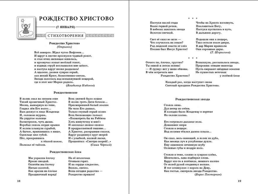 Главные праздники страны: Новый год. Рождество; День 8 Марта; День защитника Отечества; День Победы; Осенины; День знаний. (Стихи. Сценарии). Моя Родина - Россия, производитель Школьная Пресса , ISBN 978-5-00013-188-6, № 2