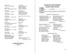 Главные праздники страны: Новый год. Рождество; День 8 Марта; День защитника Отечества; День Победы; Осенины; День знаний. (Стихи. Сценарии). Моя Родина - Россия, производитель Школьная Пресса , ISBN 978-5-00013-188-6, № 3