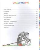 Под грибом и другие сказки. Сутеев В.Г. Добрая книга «Малыша», производитель АСТ , ISBN 978-5-17100-568-9, № 2