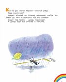 Под грибом и другие сказки. Сутеев В.Г. Добрая книга «Малыша», производитель АСТ , ISBN 978-5-17100-568-9, № 6