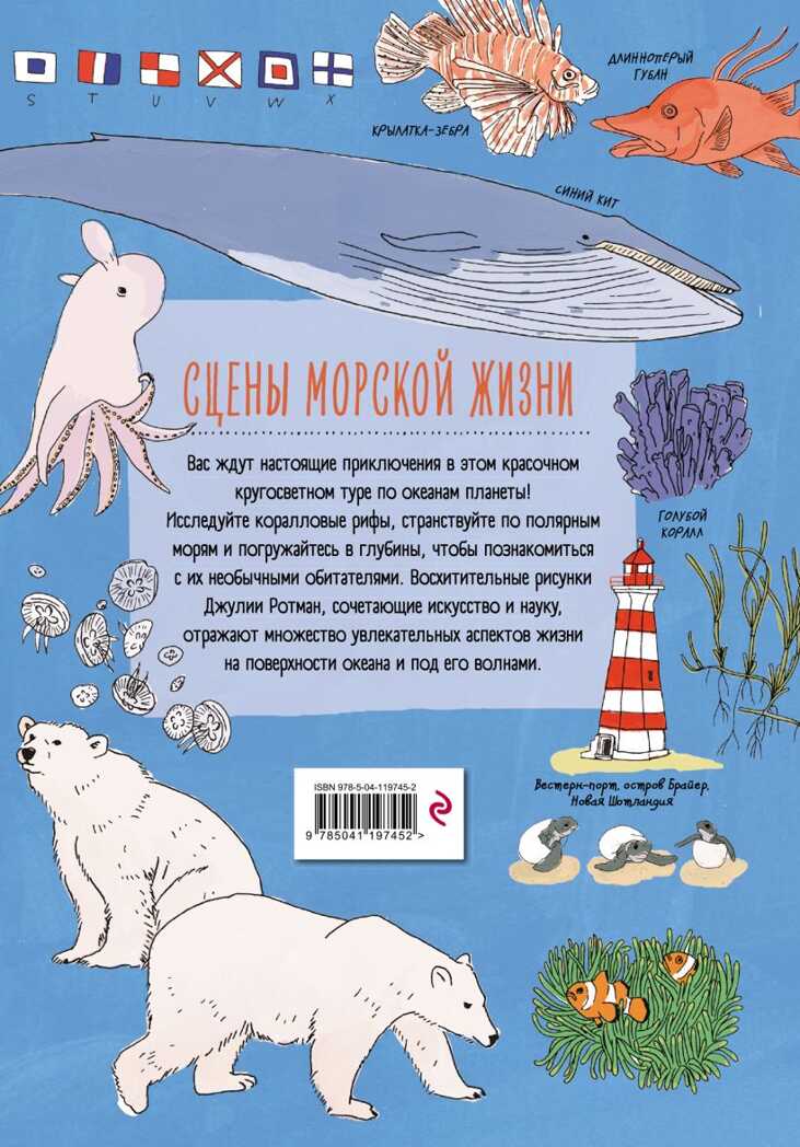 Анатомия океана. Занимательные детали жизни подводного мира. Ротман Д. Non-fiction. Дети (7-10 лет), производитель Эксмо , ISBN 978-5-04119-745-2, № 8