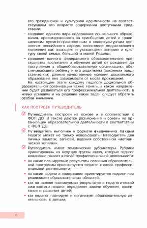 Дошкольное образование. Путеводитель для педагога, производитель Просвещение , ISBN 978-5-09122-221-0№ 2
