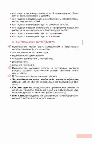 Дошкольное образование. Путеводитель для педагога, производитель Просвещение , ISBN 978-5-09122-221-0№ 3