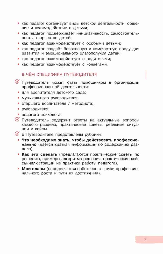 Дошкольное образование. Путеводитель для педагога, производитель Просвещение , ISBN 978-5-09122-221-0, № 3