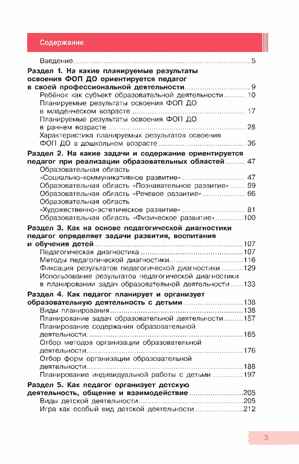 Дошкольное образование. Путеводитель для педагога, производитель Просвещение , ISBN 978-5-09122-221-0№ 4