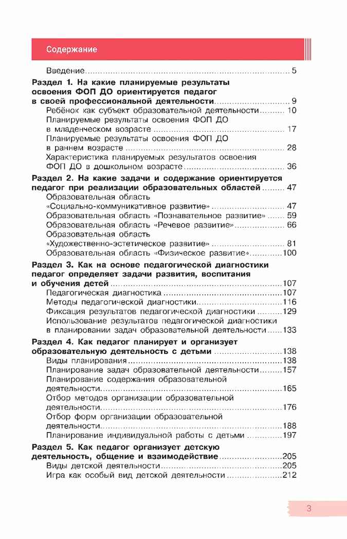 Дошкольное образование. Путеводитель для педагога, производитель Просвещение , ISBN 978-5-09122-221-0, № 4