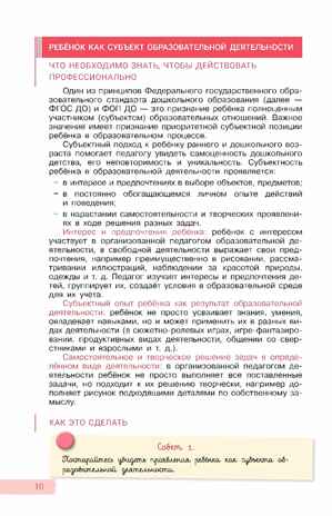 Дошкольное образование. Путеводитель для педагога, производитель Просвещение , ISBN 978-5-09122-221-0№ 6