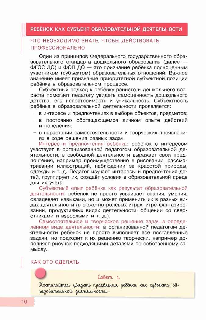 Дошкольное образование. Путеводитель для педагога, производитель Просвещение , ISBN 978-5-09122-221-0, № 6