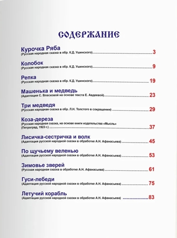 Любимые  сказки. Русские народные сказки, производитель Проф-Пресс , ISBN 978-5-37802-735-4№ 4