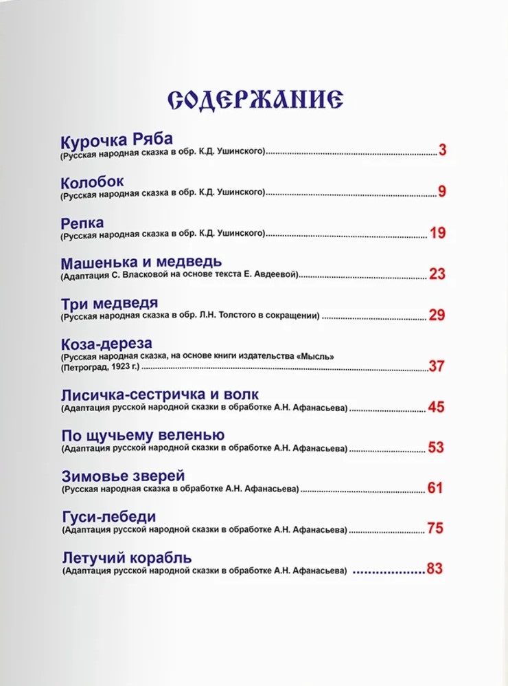 Любимые  сказки. Русские народные сказки, производитель Проф-Пресс , ISBN 978-5-37802-735-4, № 4
