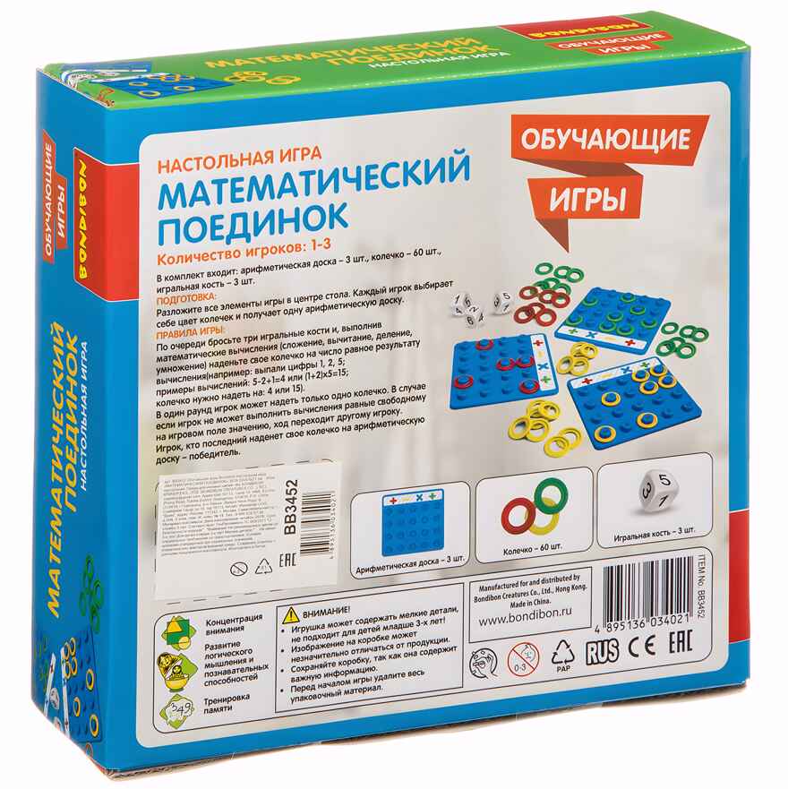 Обучающие игры Bondibon Настольная игра Математический поединок, арт. ВВ3452, производитель Bondibon (Бондибон), ISBN 489-5-13603-402-1, № 2