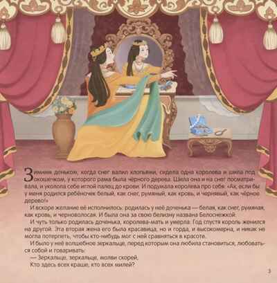 Карусель сказок. Белоснежка, производитель Malamalama (Маламалама), ISBN 978-5-00230-063-1№ 2