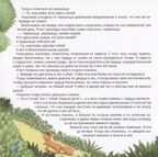 Карусель сказок. Белоснежка, производитель Malamalama (Маламалама), ISBN 978-5-00230-063-1, № 3