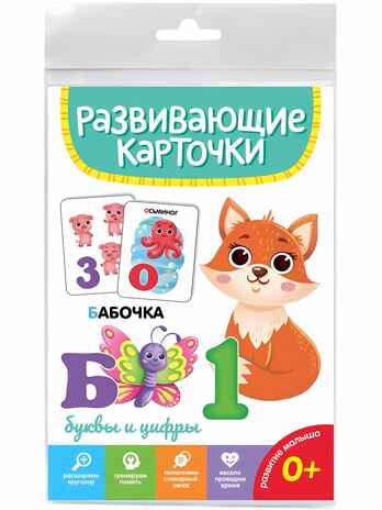 Развивающие карточки. Буквы и цифры, производитель Проф-Пресс , ISBN 467-0-15914-510-3№ 1
