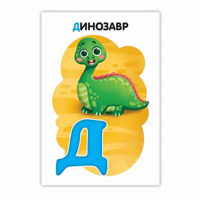 Развивающие карточки. Буквы и цифры, производитель Проф-Пресс , ISBN 467-0-15914-510-3№ 3