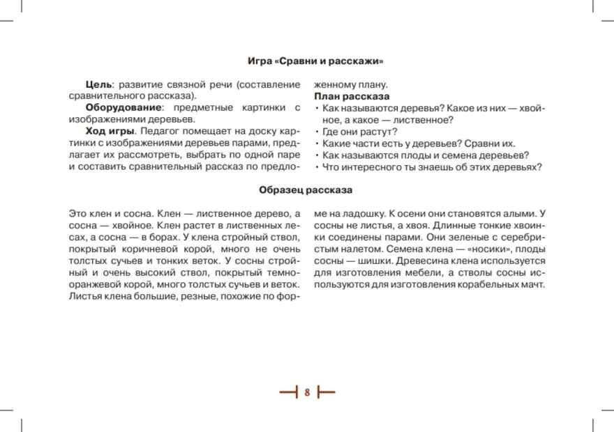 Картотека предметных картинок. Выпуск 2. Деревья, кустарники. 3-7 лет.ФГОС. Наглядный дидактический материал, производитель Детство-Пресс , ISBN 978-5-90693-797-1, № 3