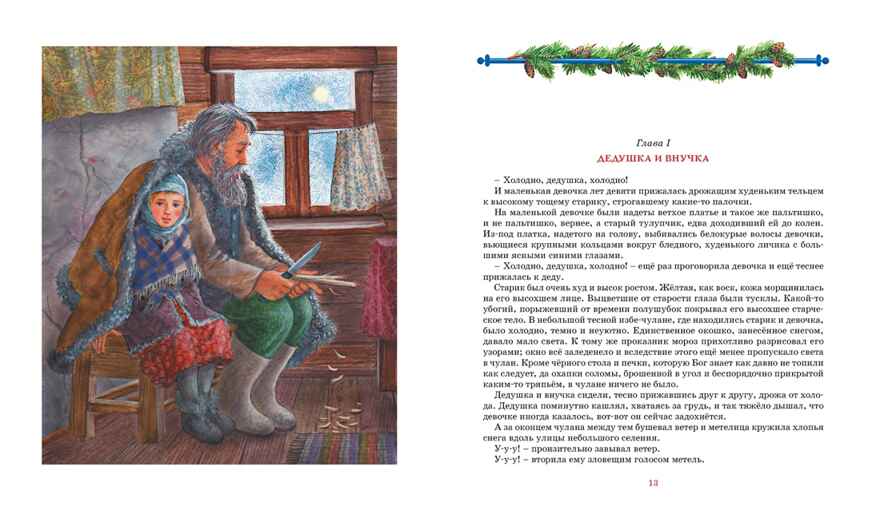 Сибирочка. Чарская Л. Классная классика, производитель Махаон , ISBN 978-5-38917-264-7, № 2