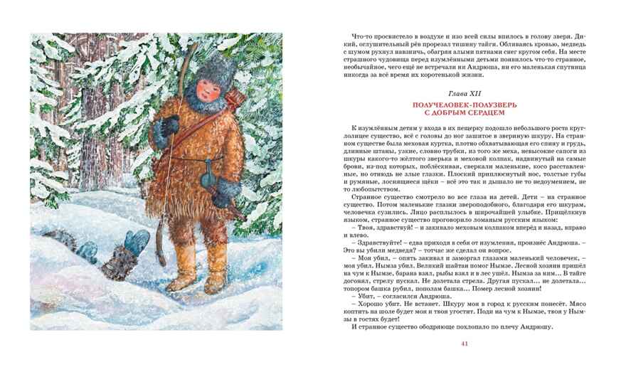 Сибирочка. Чарская Л. Классная классика, производитель Махаон , ISBN 978-5-38917-264-7, № 5