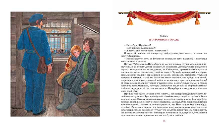 Сибирочка. Чарская Л. Классная классика, производитель Махаон , ISBN 978-5-38917-264-7, № 6