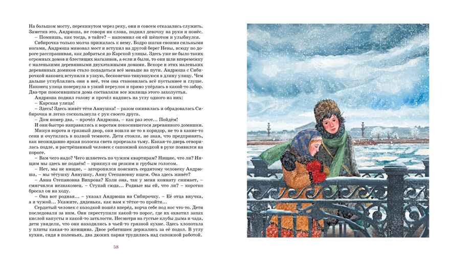 Сибирочка. Чарская Л. Классная классика, производитель Махаон , ISBN 978-5-38917-264-7, № 7