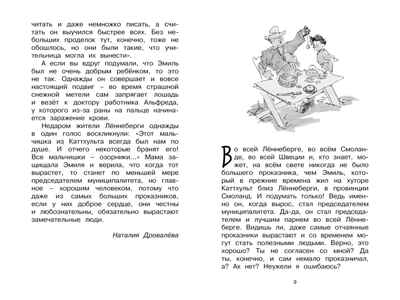 Жив ещё Эмиль из Лённеберги!. Линдгрен А. Чтение-лучшее учение, производитель Махаон , ISBN 978-5-38916-912-8№ 2