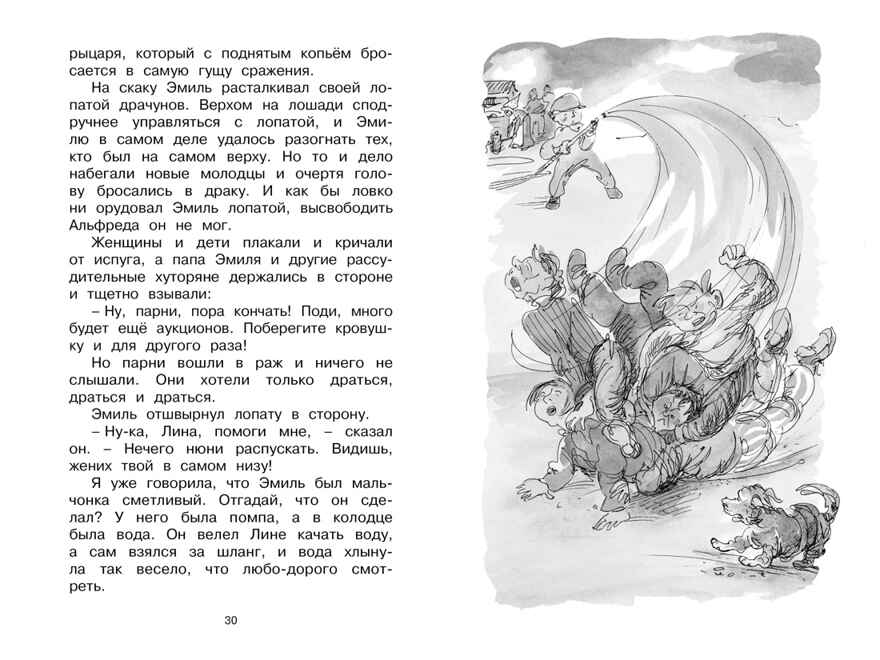 Жив ещё Эмиль из Лённеберги!. Линдгрен А. Чтение-лучшее учение, производитель Махаон , ISBN 978-5-38916-912-8, № 3