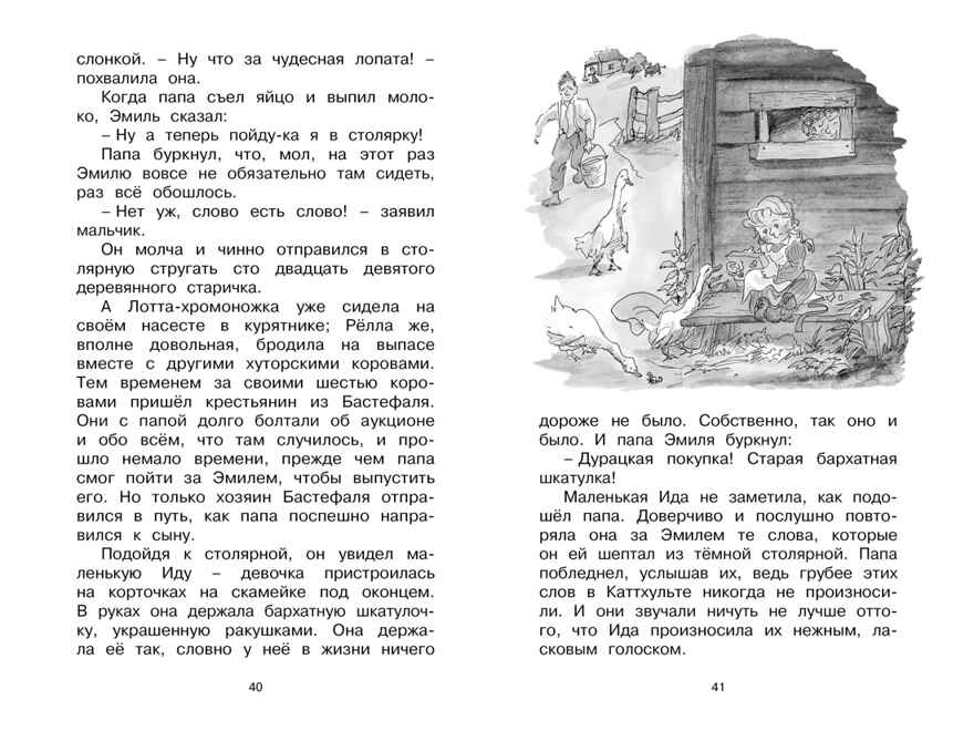 Жив ещё Эмиль из Лённеберги!. Линдгрен А. Чтение-лучшее учение, производитель Махаон , ISBN 978-5-38916-912-8, № 4