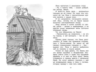 Жив ещё Эмиль из Лённеберги!. Линдгрен А. Чтение-лучшее учение, производитель Махаон , ISBN 978-5-38916-912-8№ 5