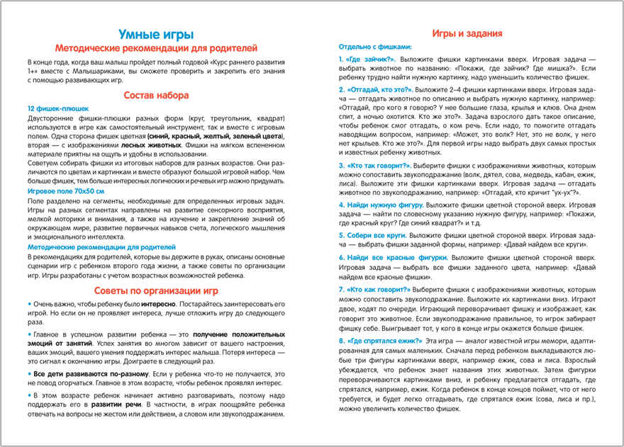 Малышарики. Курс раннего развития. Годовой комплект (1-2 года), производитель МОЗАИКА kids , ISBN 978-5-43151-535-4, № 14