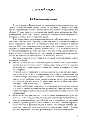 Звуковая культура речи и подготовка к обучению грамоте в общеразвивающих группах ДОО на основе ФОП ДО. ФГОС., производитель Детство-Пресс , ISBN 978-5-90785-832-9№ 2