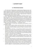 Звуковая культура речи и подготовка к обучению грамоте в общеразвивающих группах ДОО на основе ФОП ДО. ФГОС., производитель Детство-Пресс , ISBN 978-5-90785-832-9, № 2