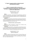 Звуковая культура речи и подготовка к обучению грамоте в общеразвивающих группах ДОО на основе ФОП ДО. ФГОС., производитель Детство-Пресс , ISBN 978-5-90785-832-9, № 3