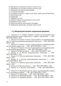 Звуковая культура речи и подготовка к обучению грамоте в общеразвивающих группах ДОО на основе ФОП ДО. ФГОС., производитель Детство-Пресс , ISBN 978-5-90785-832-9, № 4