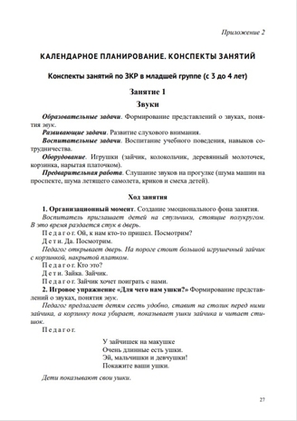 Звуковая культура речи и подготовка к обучению грамоте в общеразвивающих группах ДОО на основе ФОП ДО. ФГОС., производитель Детство-Пресс , ISBN 978-5-90785-832-9№ 5