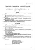 Звуковая культура речи и подготовка к обучению грамоте в общеразвивающих группах ДОО на основе ФОП ДО. ФГОС., производитель Детство-Пресс , ISBN 978-5-90785-832-9, № 5