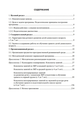 Звуковая культура речи и подготовка к обучению грамоте в общеразвивающих группах ДОО на основе ФОП ДО. ФГОС., производитель Детство-Пресс , ISBN 978-5-90785-832-9№ 7