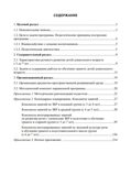 Звуковая культура речи и подготовка к обучению грамоте в общеразвивающих группах ДОО на основе ФОП ДО. ФГОС., производитель Детство-Пресс , ISBN 978-5-90785-832-9, № 7