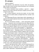 Традиции народов России. Книга для чтения детям / Иванова Н.В., Шубная Л.Ф., Шипошина Т.В., производитель Сфера ТЦ , ISBN 978-5-99493-680-1, № 2