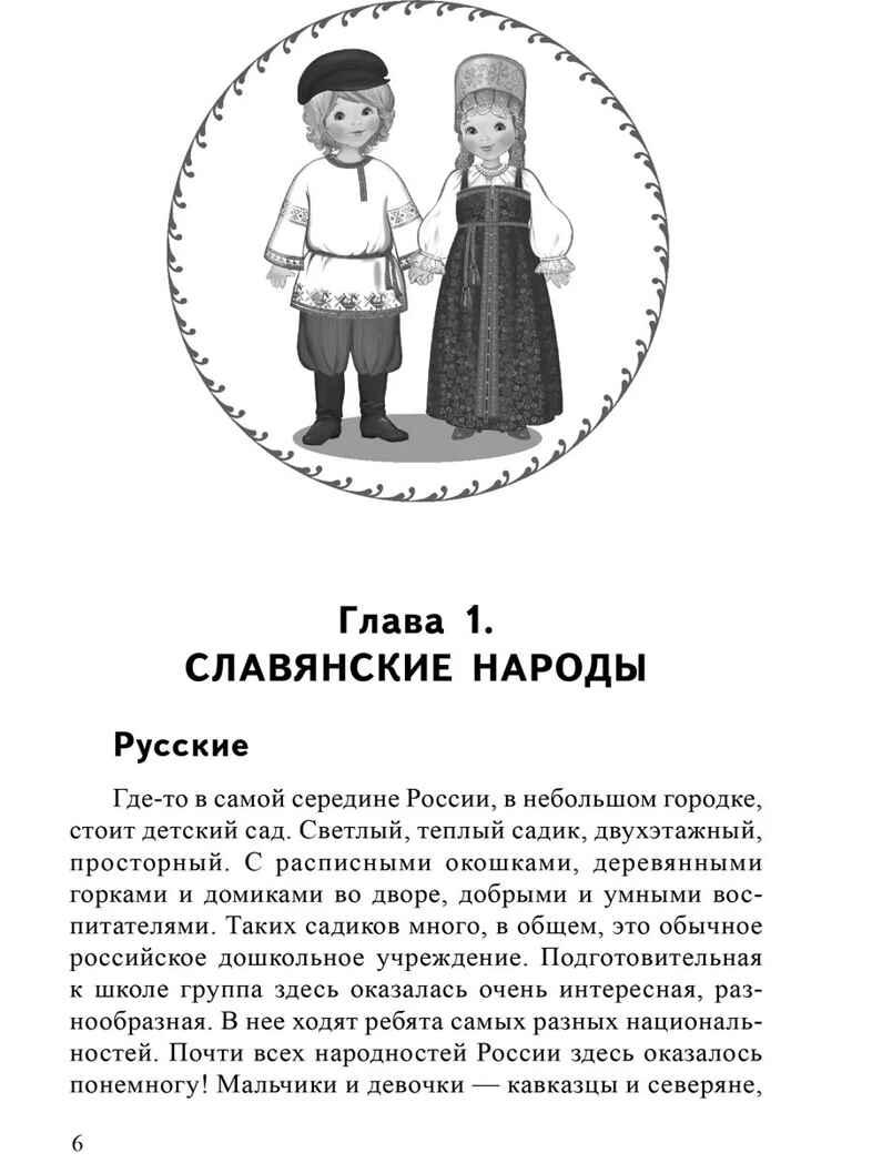 Традиции народов России. Книга для чтения детям / Иванова Н.В., Шубная Л.Ф., Шипошина Т.В., производитель Сфера ТЦ , ISBN 978-5-99493-680-1, № 5