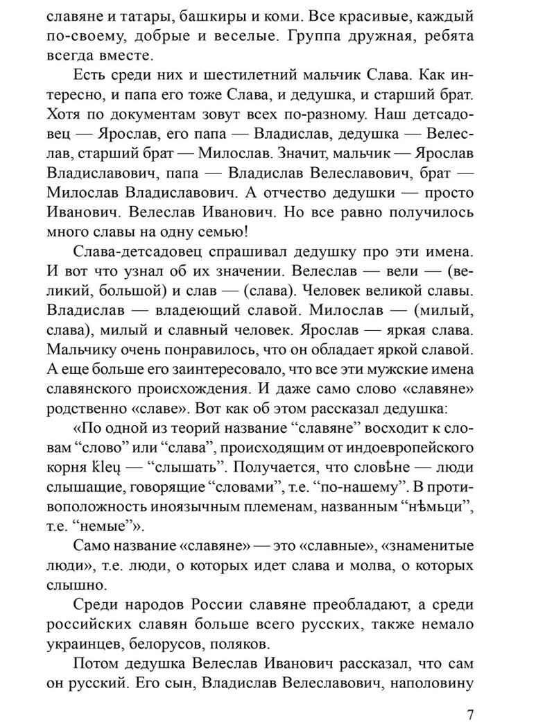 Традиции народов России. Книга для чтения детям / Иванова Н.В., Шубная Л.Ф., Шипошина Т.В., производитель Сфера ТЦ , ISBN 978-5-99493-680-1, № 6