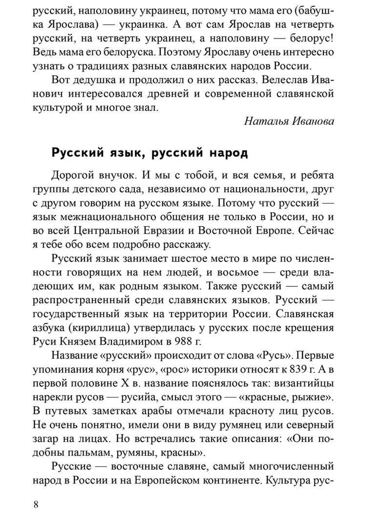 Традиции народов России. Книга для чтения детям / Иванова Н.В., Шубная Л.Ф., Шипошина Т.В., производитель Сфера ТЦ , ISBN 978-5-99493-680-1, № 7